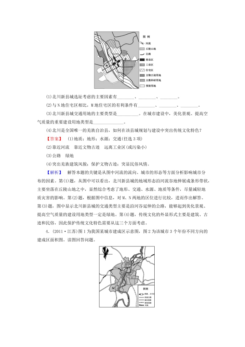 2019年高三地理二轮复习 专题9 城乡规划训练.doc_第3页