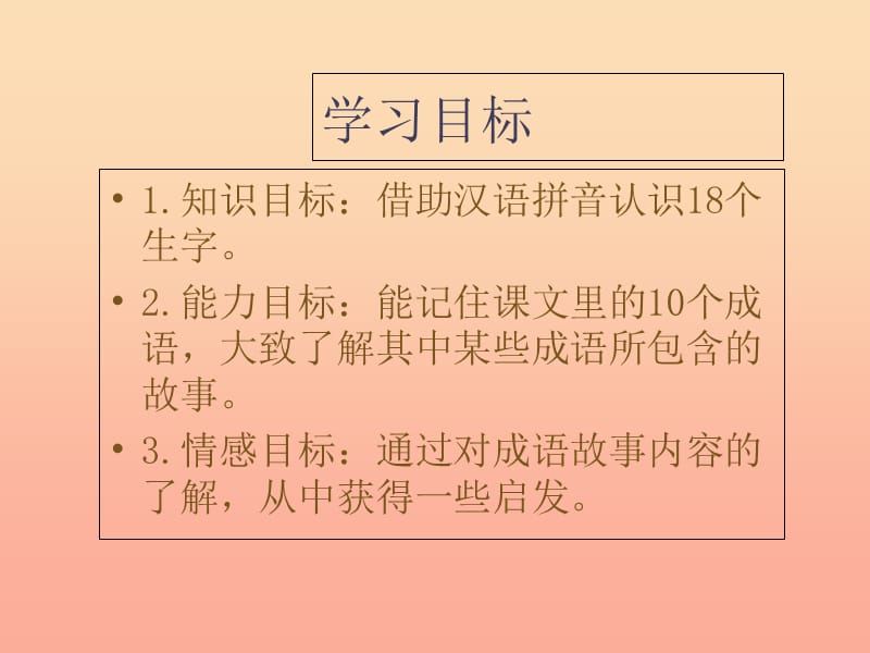 2019二年级语文下册 识字二《有故事的成语》教学课件 西师大版.ppt_第2页