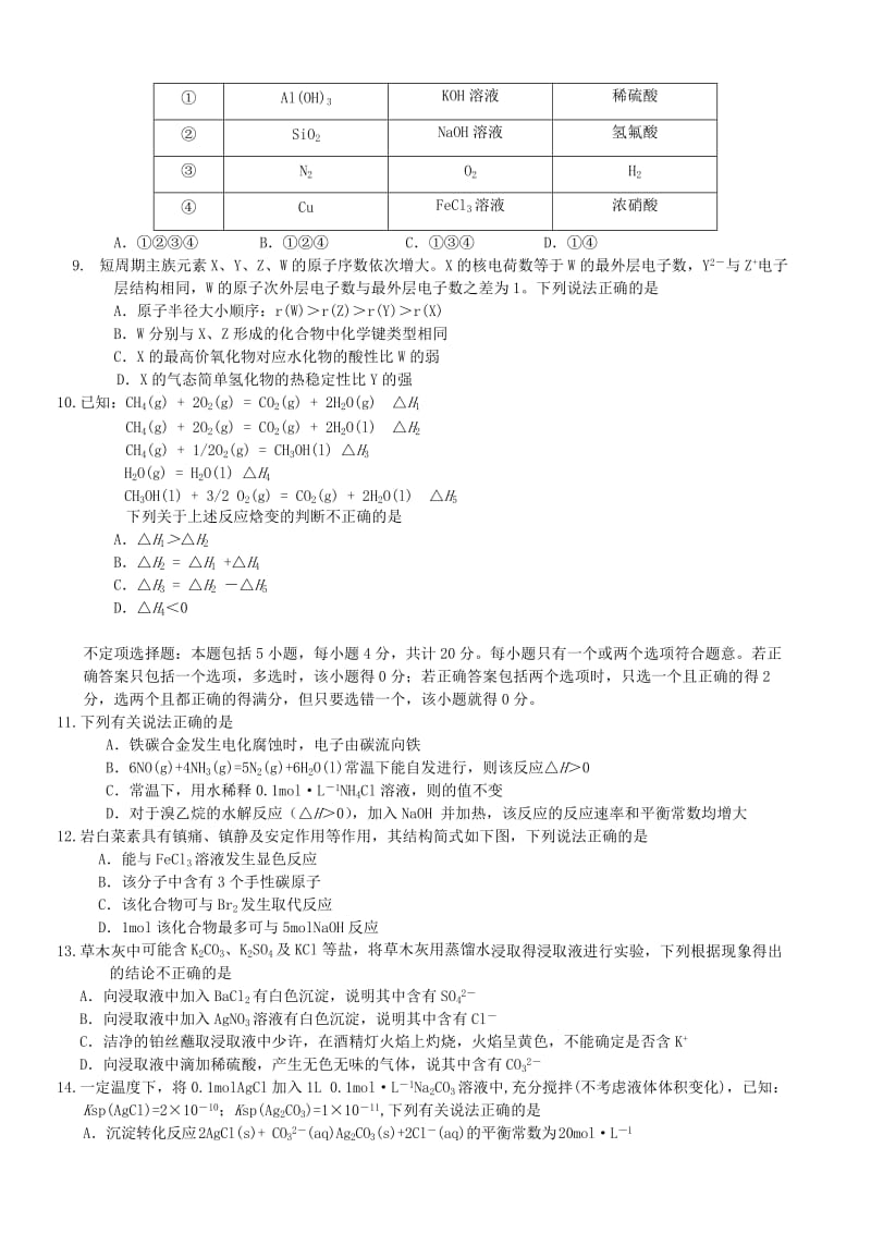 2019-2020年高考化学自我检测（21）.doc_第2页