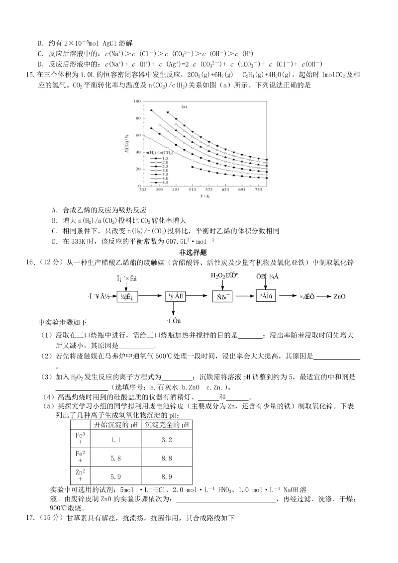 2019-2020年高考化学自我检测（21）.doc_第3页