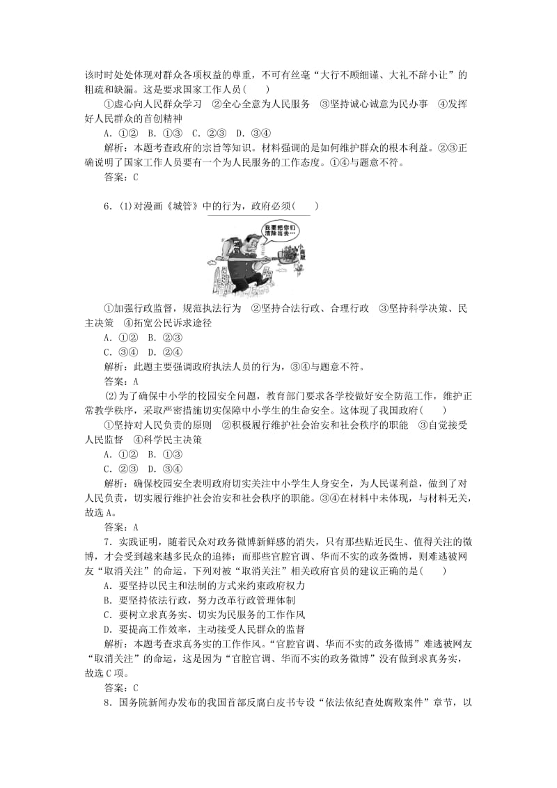 2019-2020年高考政治一轮复习 单元检测提升六（含解析）.doc_第2页