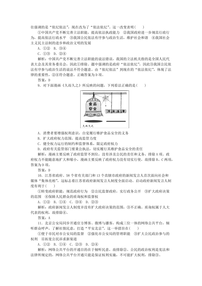 2019-2020年高考政治一轮复习 单元检测提升六（含解析）.doc_第3页