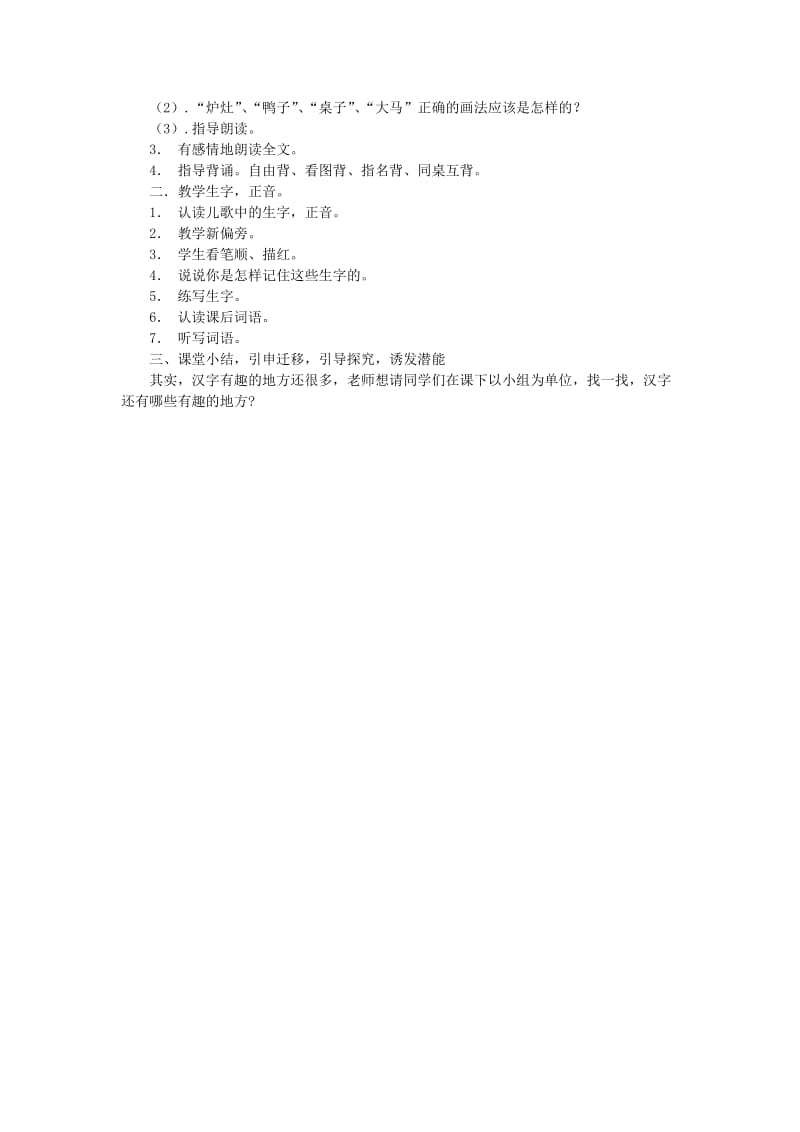 2019年秋季版二年级语文上册 识字3 笔灶尖歪尾看教案 苏教版.doc_第2页