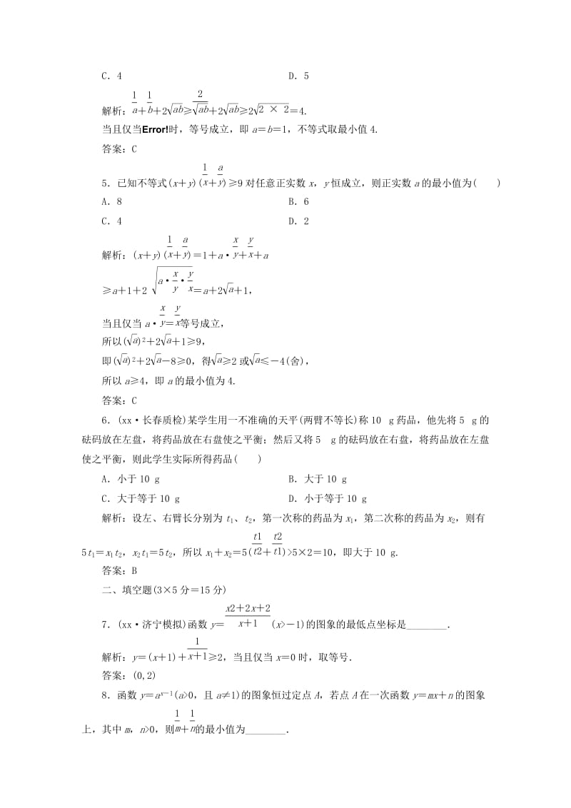 2019-2020年高三数学一轮复习 第七章 不等式、推理与证明第四节 基本不等式及其应用练习.doc_第2页