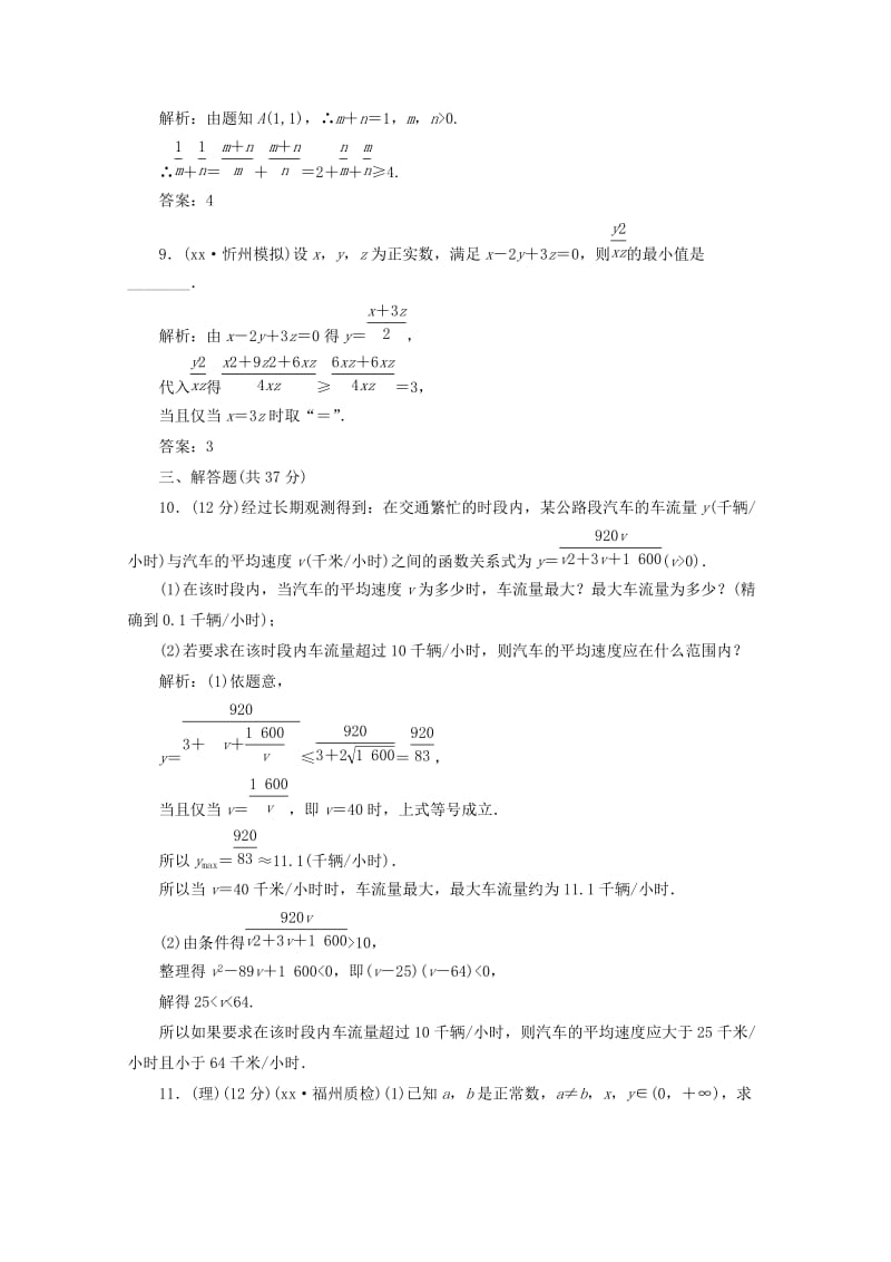 2019-2020年高三数学一轮复习 第七章 不等式、推理与证明第四节 基本不等式及其应用练习.doc_第3页