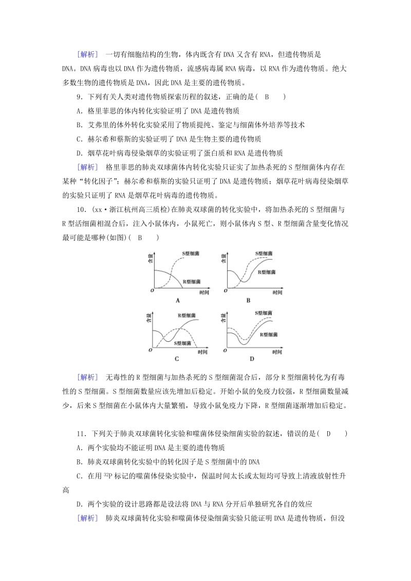 2019-2020年高中生物第3章基因的本质第1节DNA是主要的遗传物质课时练习新人教版.doc_第3页