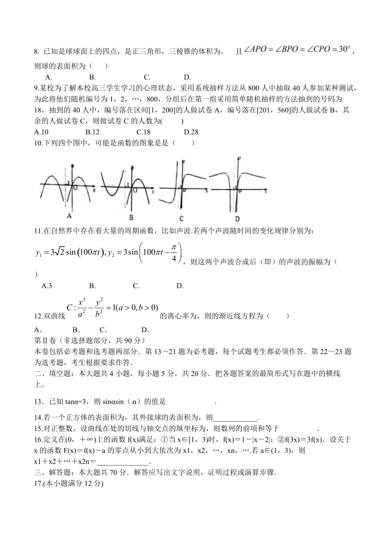 2019-2020年高三10月月考 数学（文）.doc_第2页