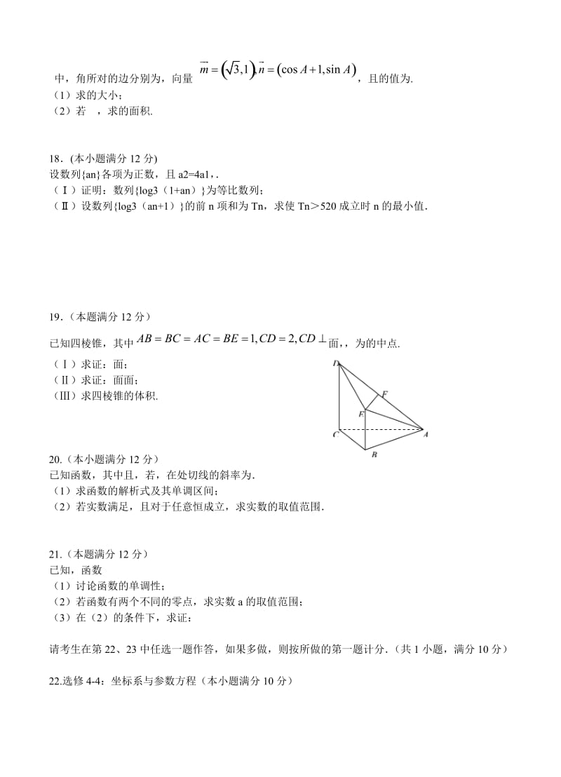 2019-2020年高三10月月考 数学（文）.doc_第3页