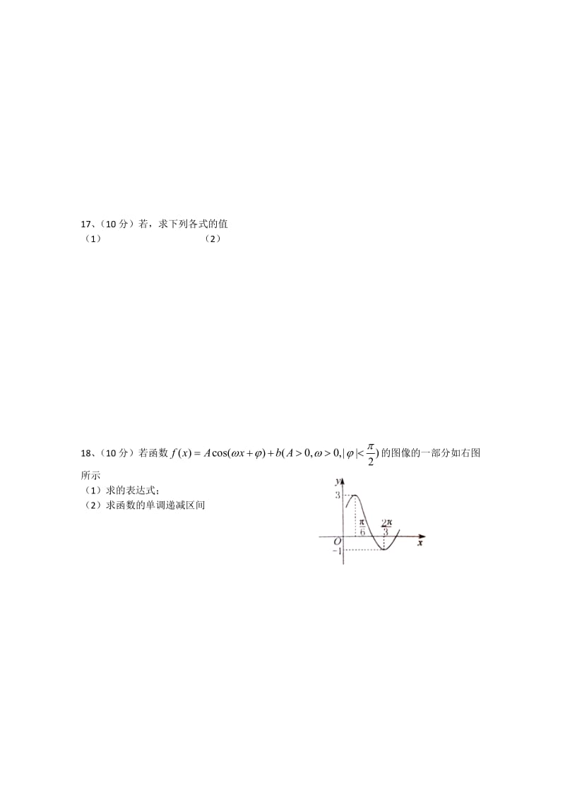 2019-2020年高一上学期期末考试 数学试题 含答案.doc_第2页