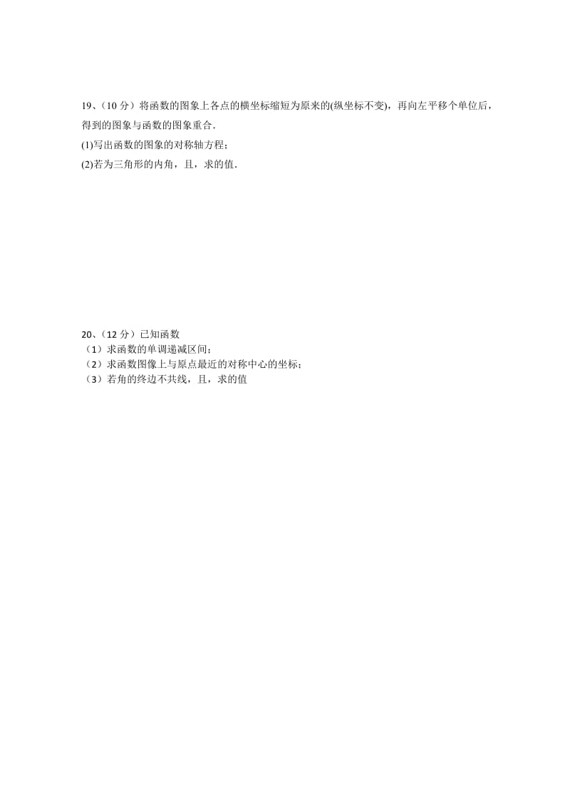 2019-2020年高一上学期期末考试 数学试题 含答案.doc_第3页