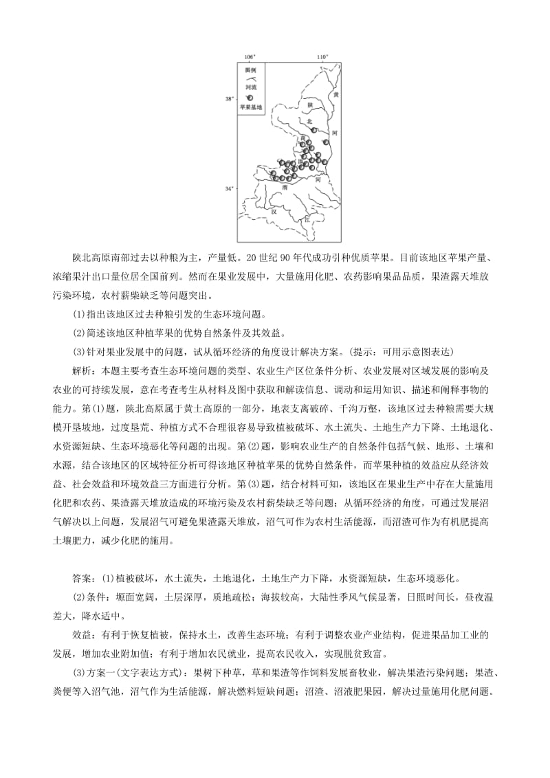 2019-2020年高考地理第一轮总复习 真题备选题库 第十三章 区域生态建设.DOC_第2页