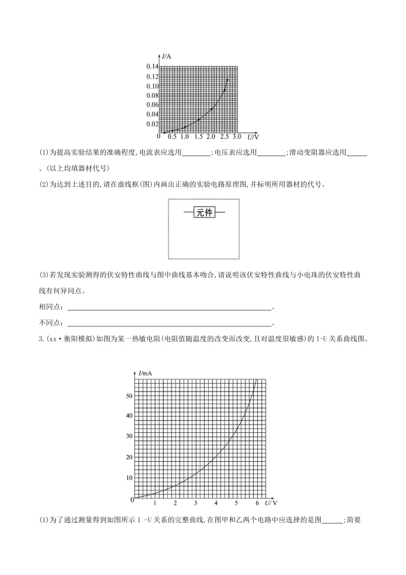 2019-2020年高考物理一轮复习 梯级演练 强技提能 实验十一 传感器的简单使用 沪科版.doc_第2页