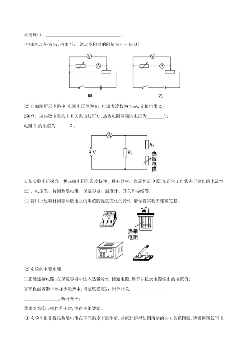 2019-2020年高考物理一轮复习 梯级演练 强技提能 实验十一 传感器的简单使用 沪科版.doc_第3页