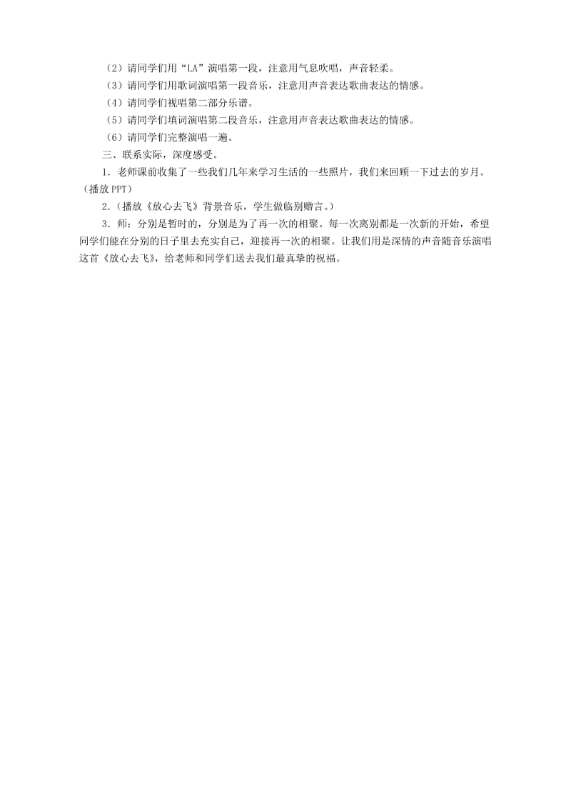 2019春六年级音乐下册 第六单元《放心去飞》教案 新人教版.doc_第2页