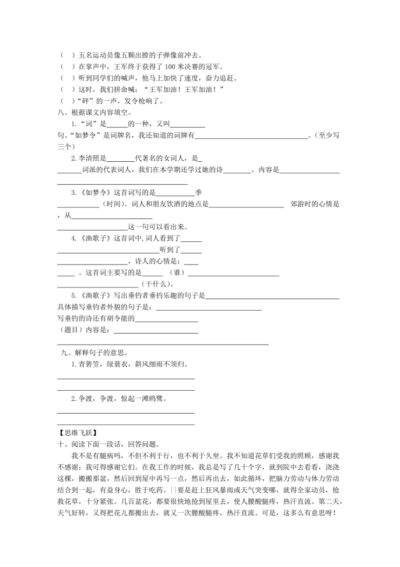 六年级语文下册《9 词二首》同步精练 苏教版.doc_第2页