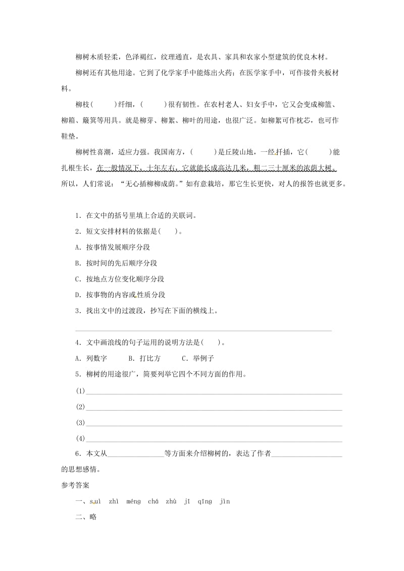 2019秋六年级语文上册 课时测评15 青海高原一株柳 苏教版.doc_第3页