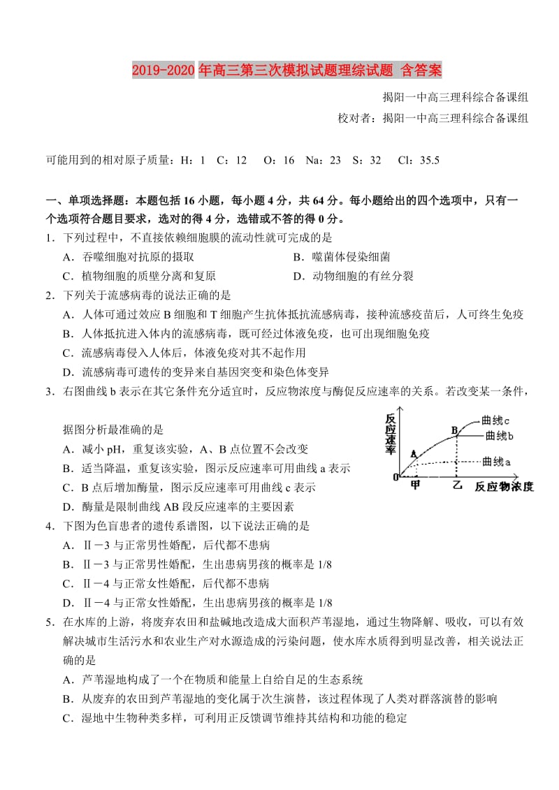 2019-2020年高三第三次模拟试题理综试题 含答案.doc_第1页