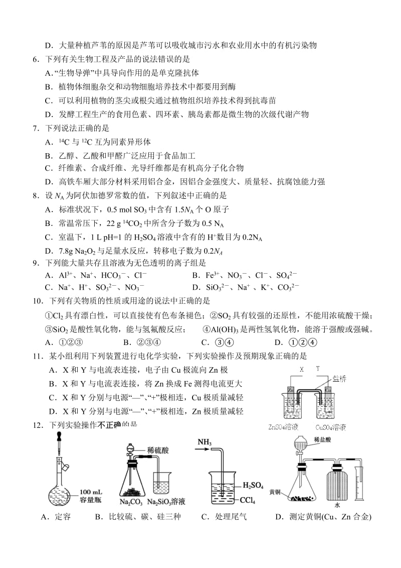 2019-2020年高三第三次模拟试题理综试题 含答案.doc_第2页