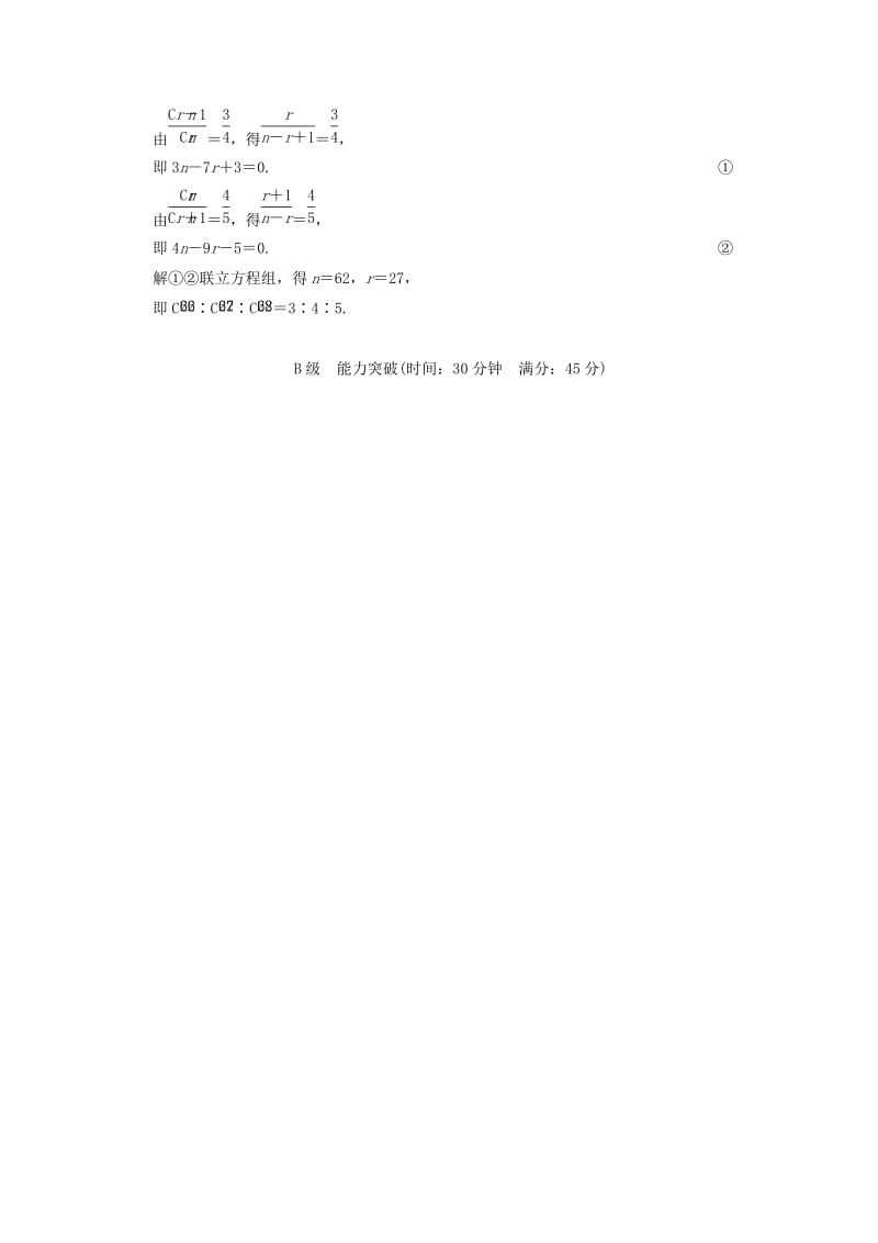 2019-2020年高考数学 第十篇 第3讲 二项式定理限时训练 新人教A版.doc_第3页