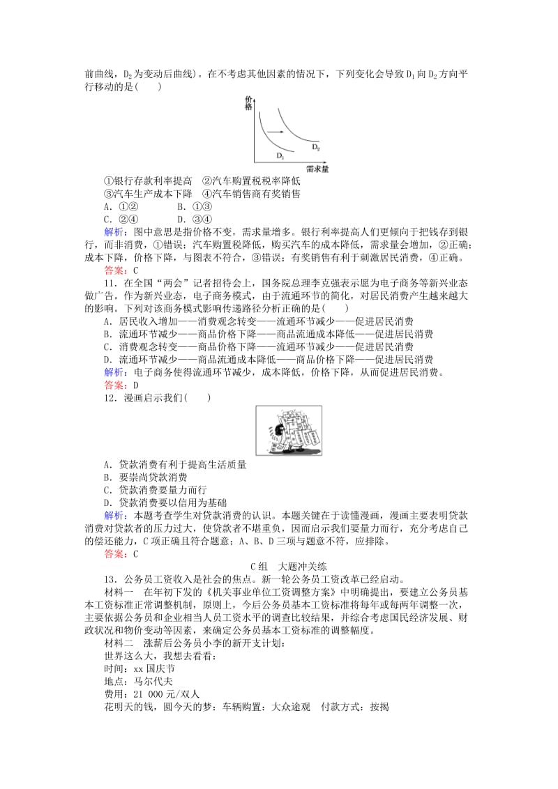 2019-2020年高中政治3.1消费及其类型课时作业新人教版.doc_第3页