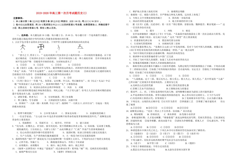 2019-2020年高三第一次月考试题历史(I).doc_第1页