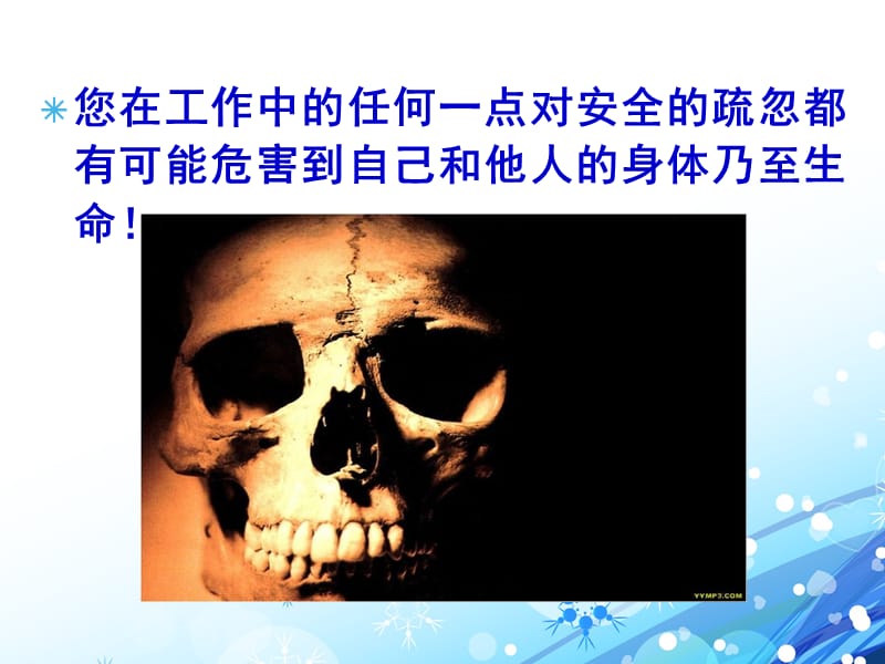 护理安全警示教育ppt课件.ppt_第3页