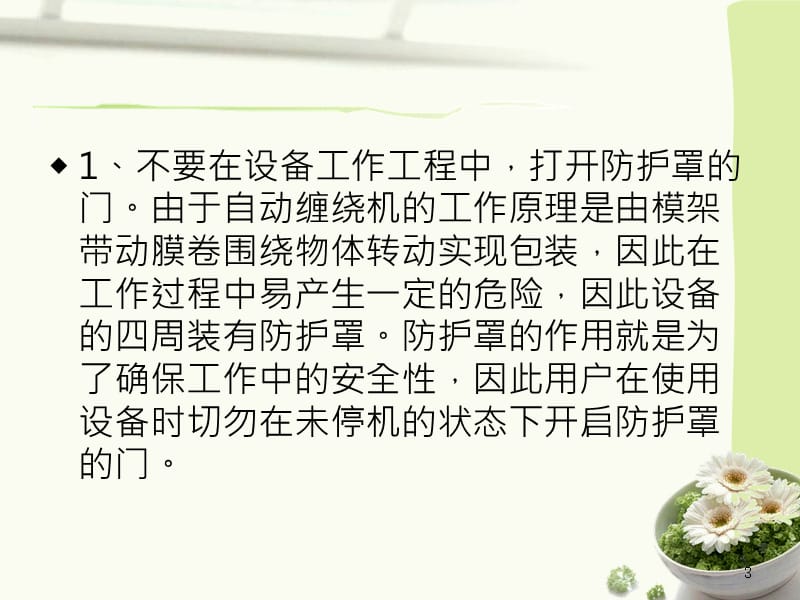 自动缠绕机的安全操作问题.ppt_第3页