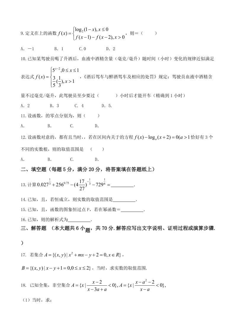 2019-2020年高三上学期第二次考试 数学理.doc_第2页