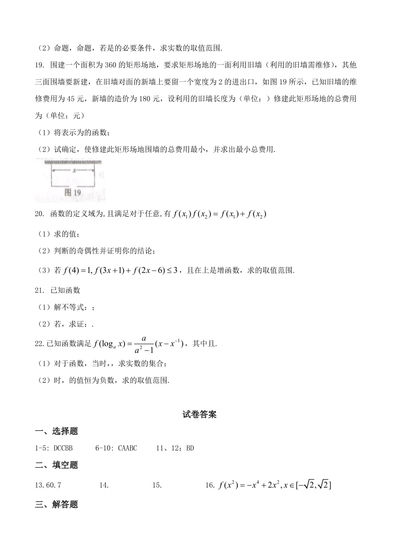 2019-2020年高三上学期第二次考试 数学理.doc_第3页