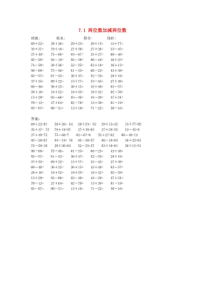 二年級數(shù)學(xué)下冊 7.1 兩位數(shù)加減兩位數(shù)練習(xí) 新人教版.doc