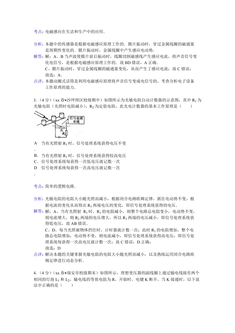 2019-2020年高二下学期期中物理试题 含解析.doc_第2页