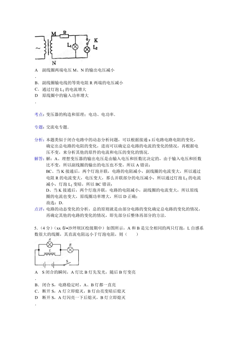 2019-2020年高二下学期期中物理试题 含解析.doc_第3页