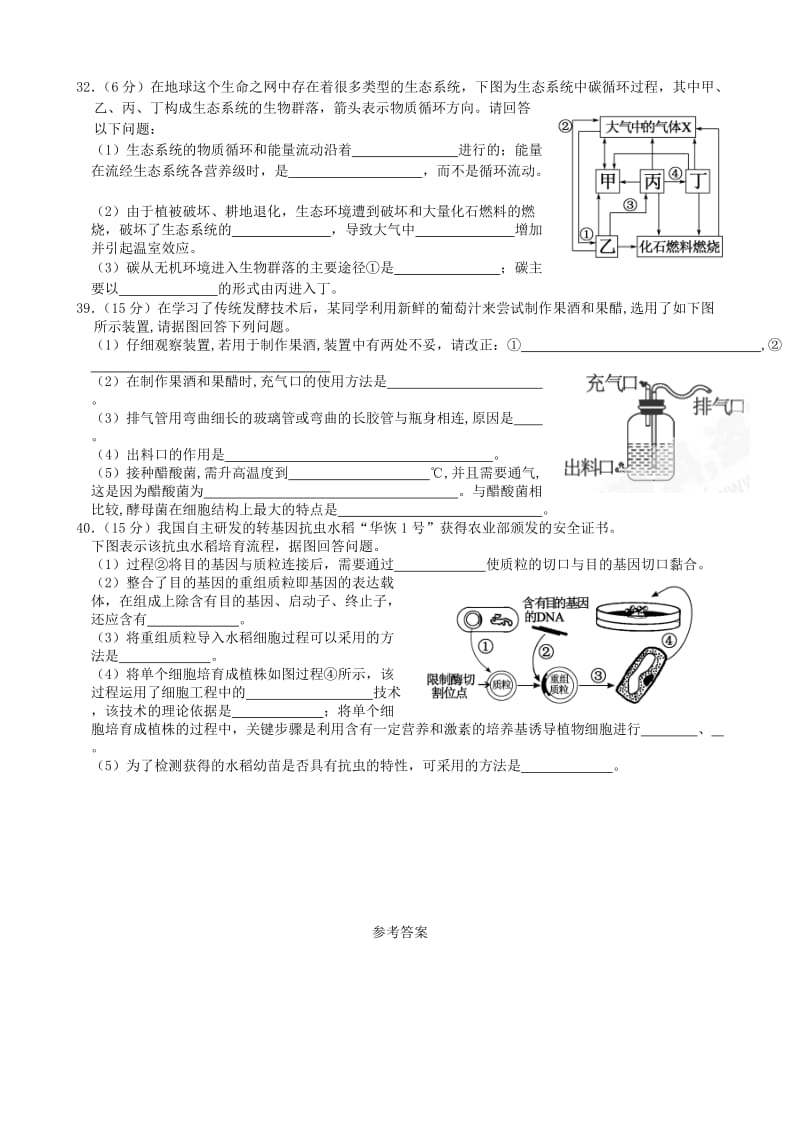 2019-2020年高一生物限时综合训练（10）.doc_第3页