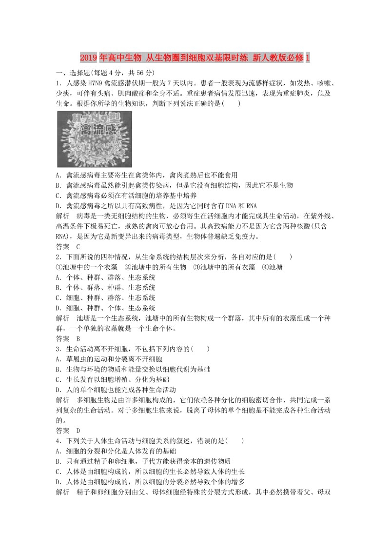 2019年高中生物 从生物圈到细胞双基限时练 新人教版必修1.doc_第1页