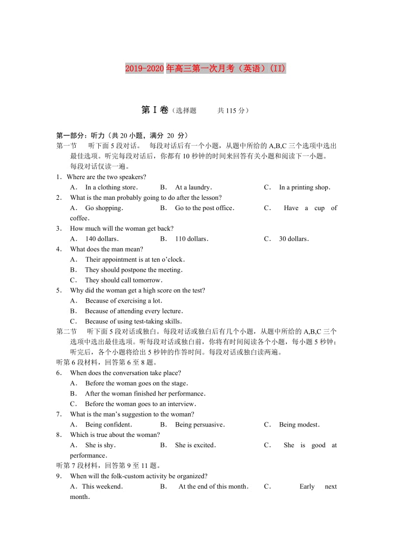 2019-2020年高三第一次月考（英语）(II).doc_第1页