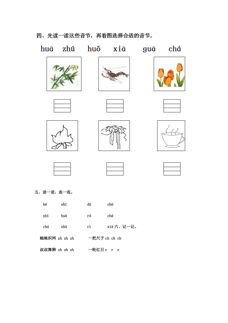 一年级语文上册 第2单元 8《zh ch sh r》课时练习（1） 新人教版.doc_第2页