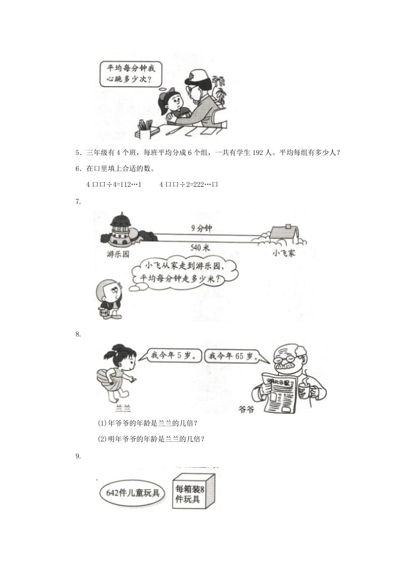 三年级数学下册 2《除数是一位数的除法》笔算除法（一位数除三位数的笔算）同步练习 新人教版.doc_第2页