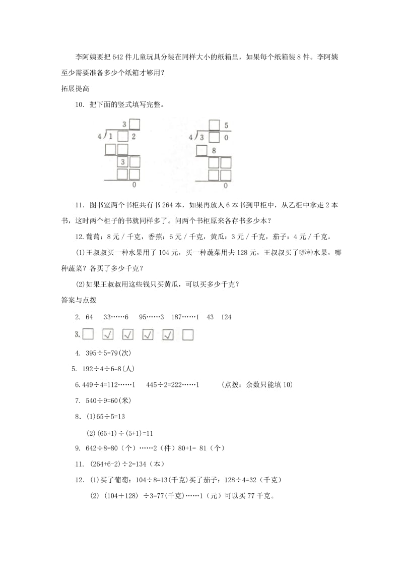 三年级数学下册 2《除数是一位数的除法》笔算除法（一位数除三位数的笔算）同步练习 新人教版.doc_第3页