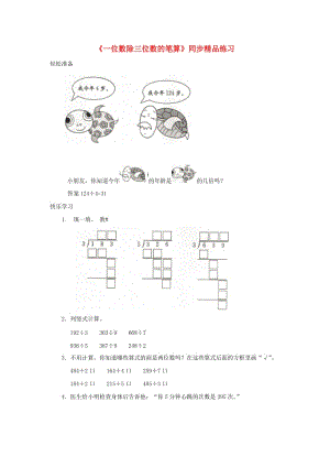 三年級數(shù)學(xué)下冊 2《除數(shù)是一位數(shù)的除法》筆算除法（一位數(shù)除三位數(shù)的筆算）同步練習(xí) 新人教版.doc