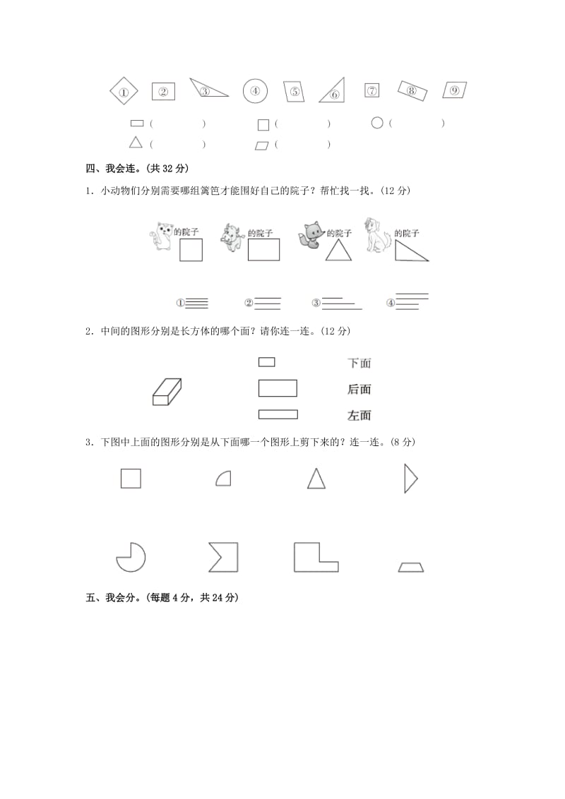 一年级数学下册 第1单元《认识图形（二）》周测培优卷 新人教版.docx_第2页