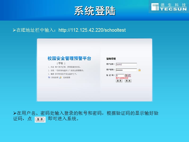 校园安全管理预警平台校长主任培训.ppt_第3页