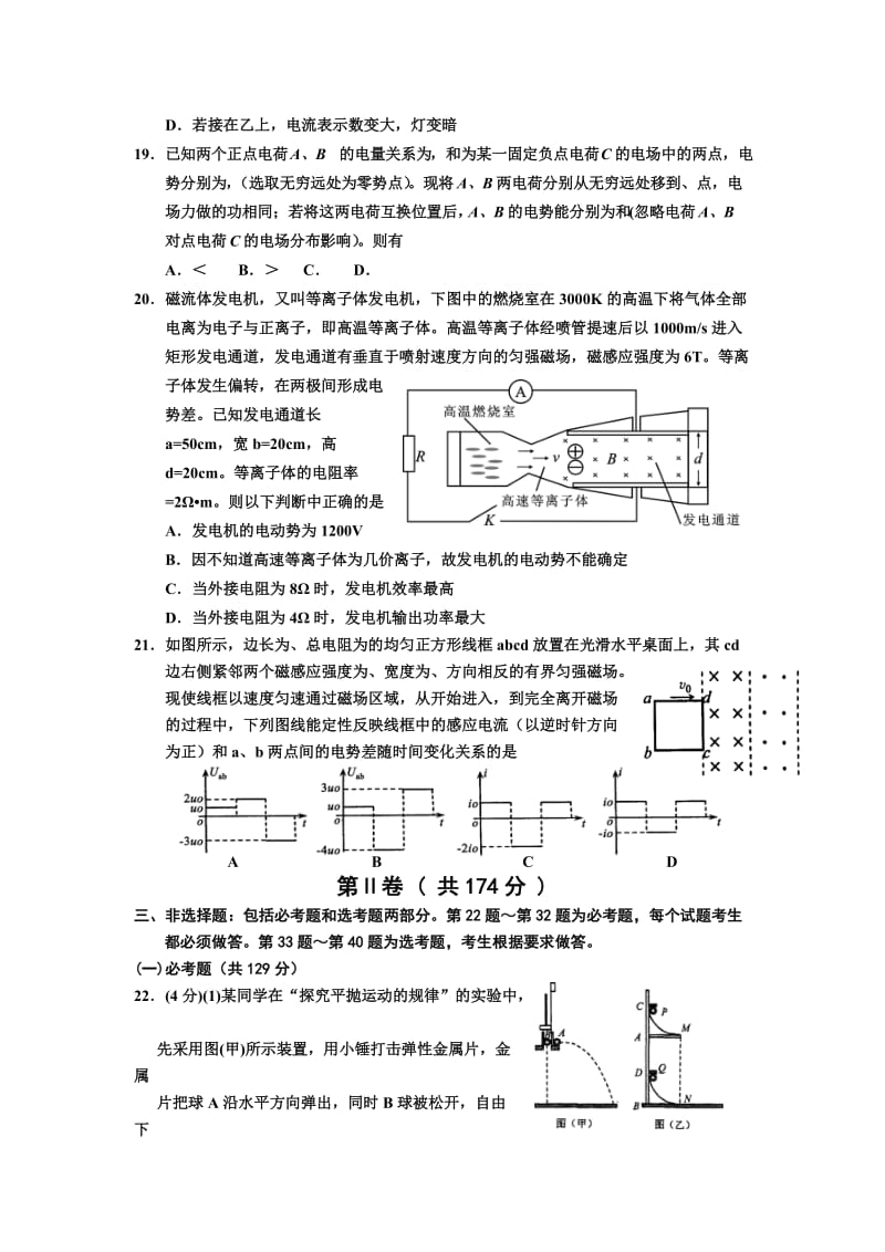 2019-2020年高三第四次调研测试 理综物理 含答案.doc_第2页