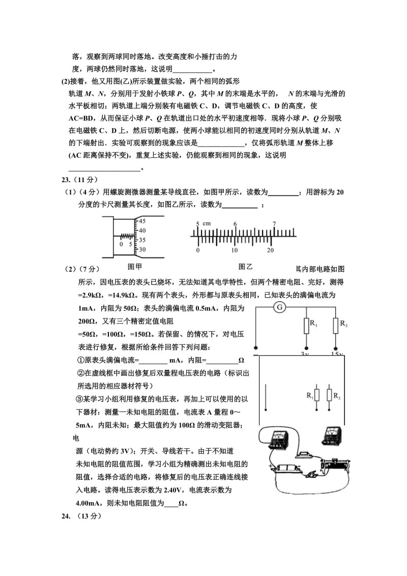 2019-2020年高三第四次调研测试 理综物理 含答案.doc_第3页