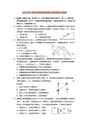 2019-2020年高三第四次調(diào)研測(cè)試 理綜物理 含答案.doc