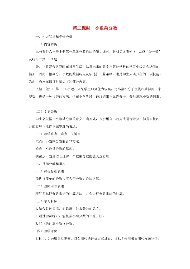 2019秋六年级数学上册1.3小数乘分数教案新人教版.doc_第1页