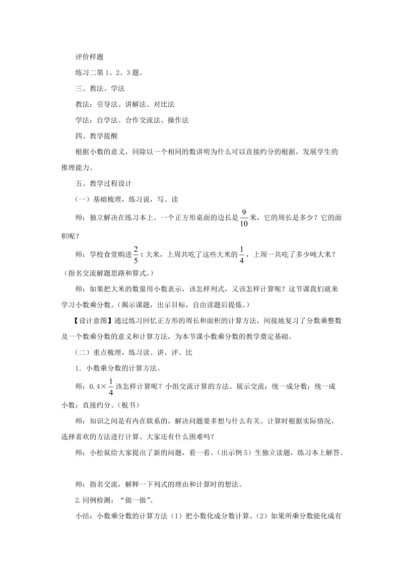 2019秋六年级数学上册1.3小数乘分数教案新人教版.doc_第2页