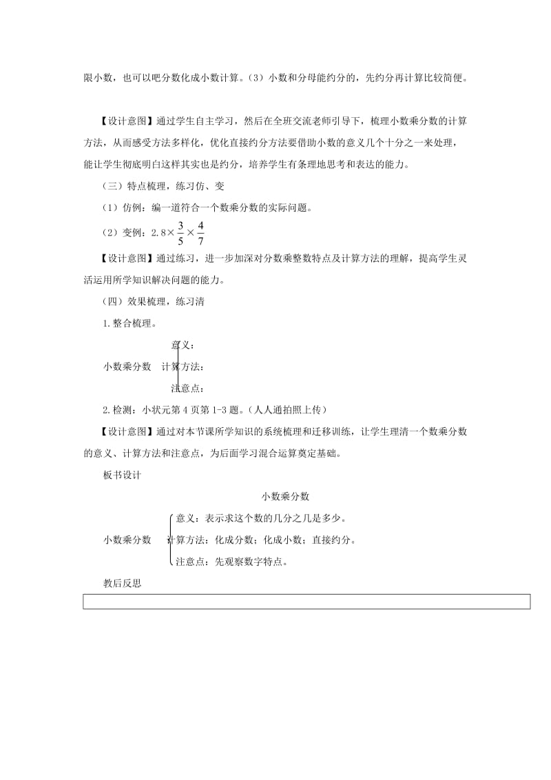 2019秋六年级数学上册1.3小数乘分数教案新人教版.doc_第3页