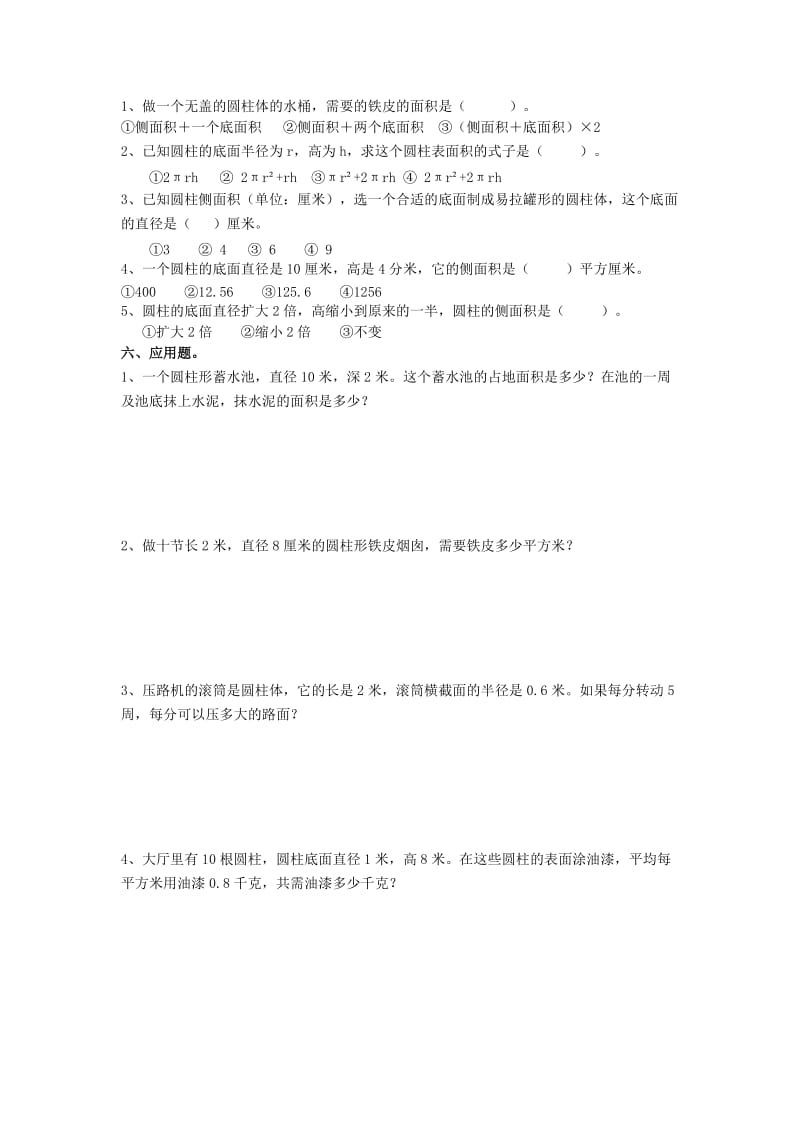 六年级数学下册 第二单元 圆柱表面积同步练习 （新版）苏教版.doc_第2页