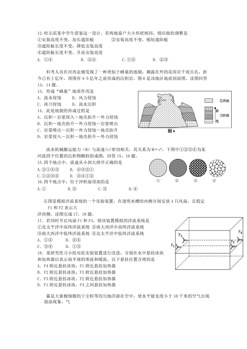 2019年高一地理上学期期末试卷湘教版.doc_第3页