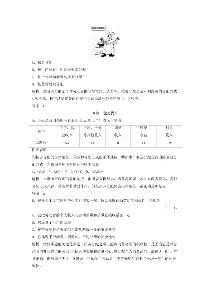 2019-2020年高中政治 第三单元3-7-1按劳分配为主体 多种分配方式并存练习 新人教版必修1.doc_第2页